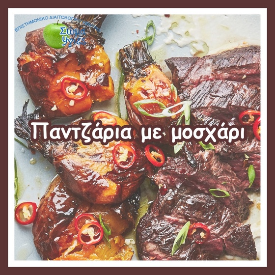 Παντζάρια με μοσχάρι